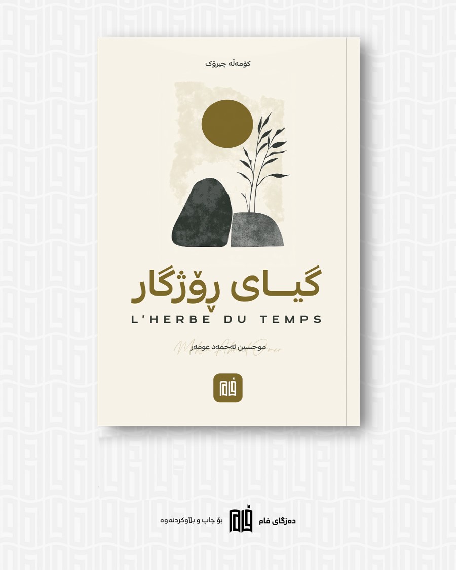 گیای ڕۆژگار